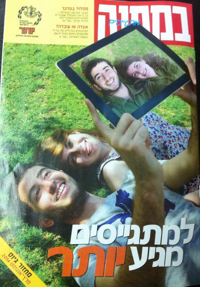 שערי עיתון במחנה - ספיר ברונזברג לוי (1)