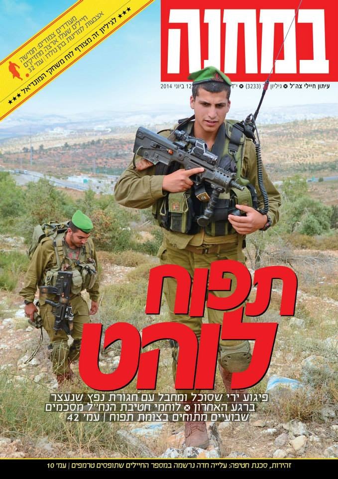 שערי עיתון במחנה - ספיר ברונזברג לוי (2)