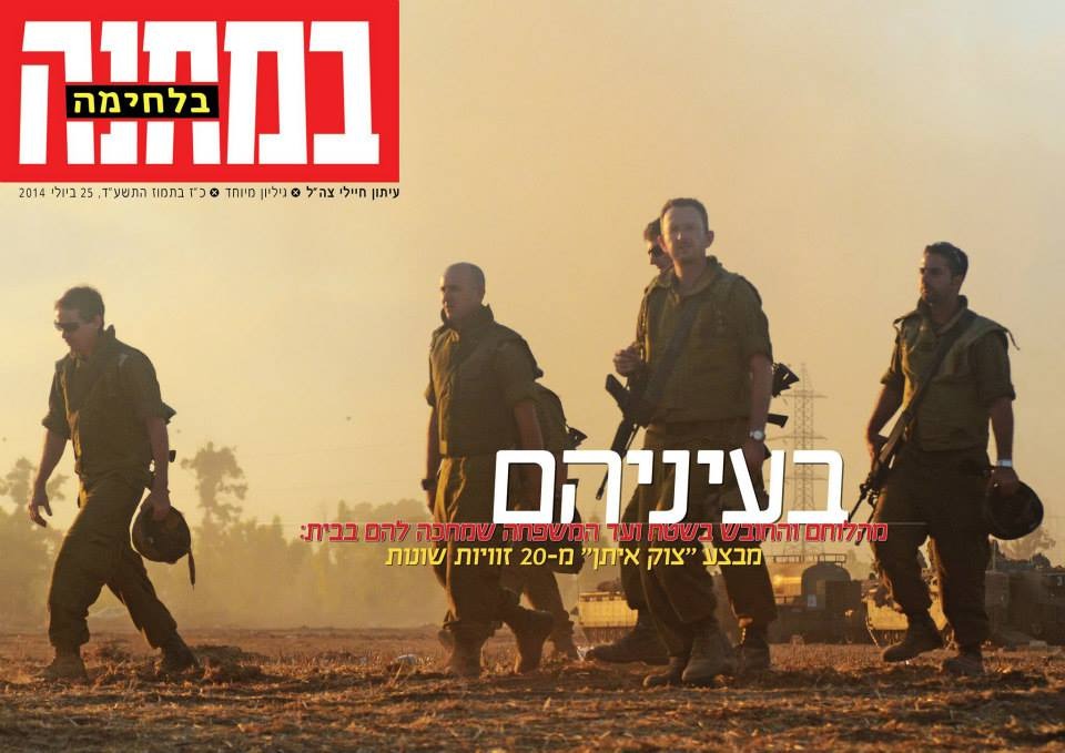 שערי עיתון במחנה - ספיר ברונזברג לוי (3)