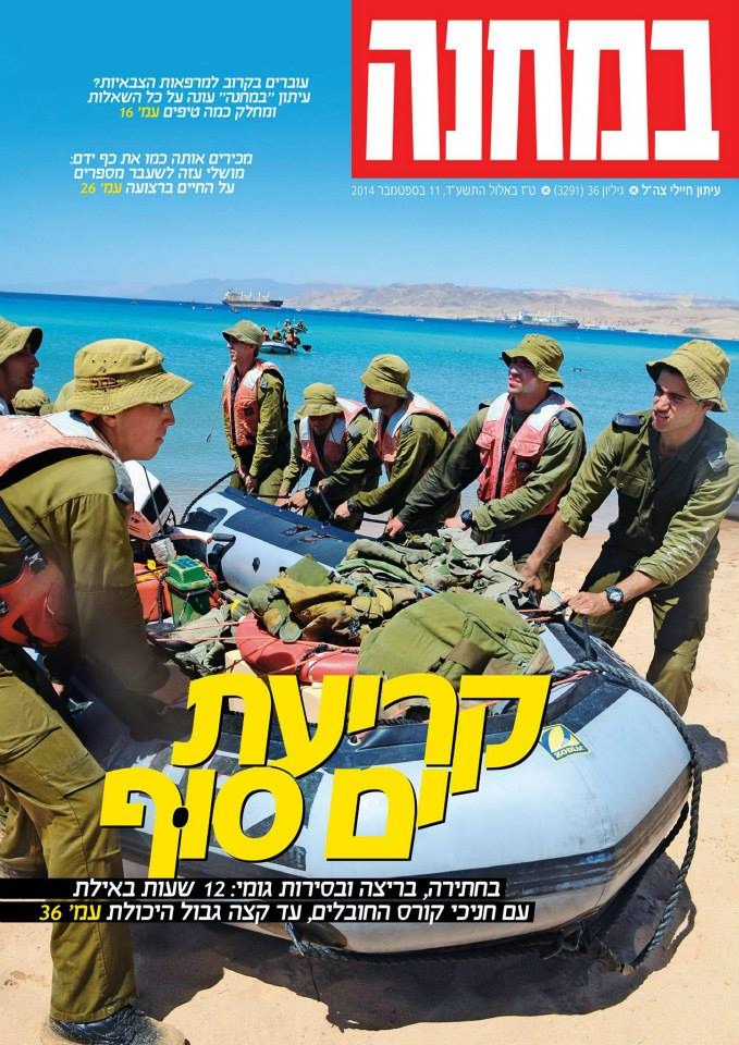 שערי עיתון במחנה - ספיר ברונזברג לוי (4)