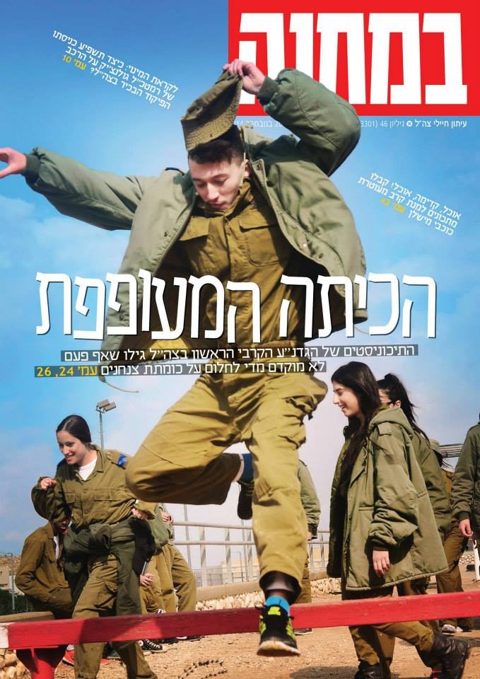 שערי עיתון במחנה - ספיר ברונזברג לוי (5)