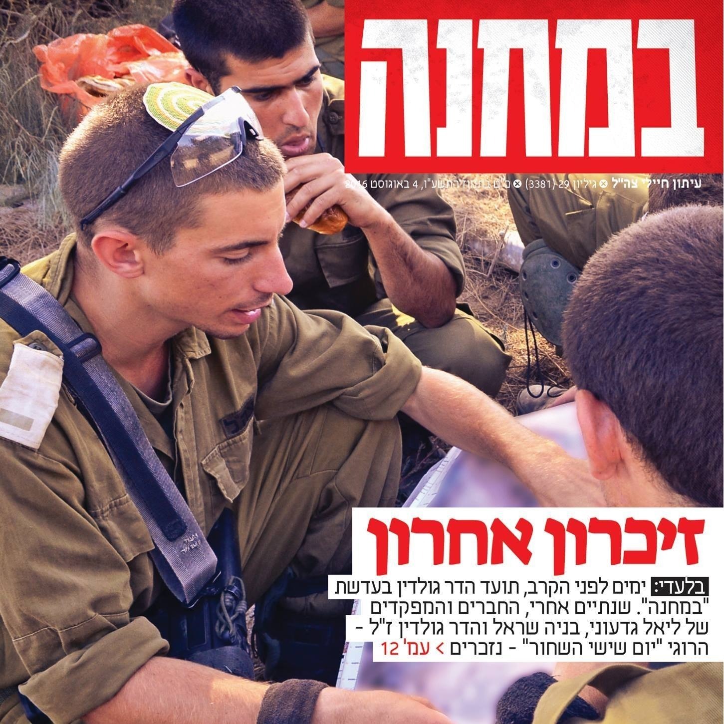 שערי עיתון במחנה - ספיר ברונזברג לוי (6)