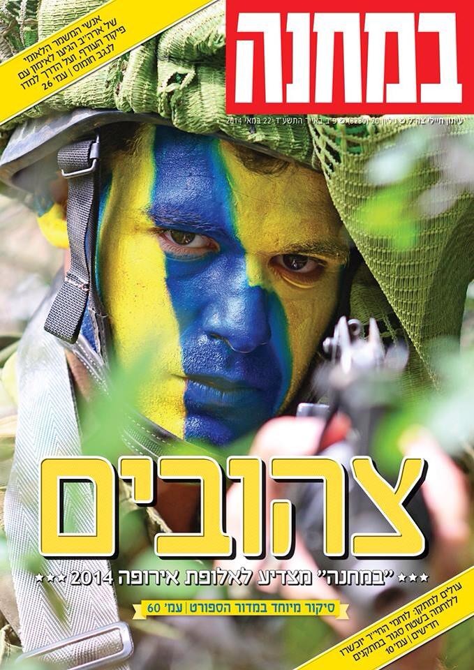 שערי עיתון במחנה - ספיר ברונזברג לוי (7)