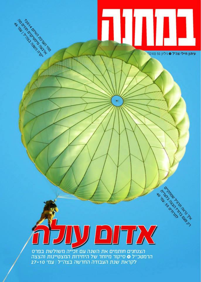 שערי עיתון במחנה - ספיר ברונזברג לוי (8)
