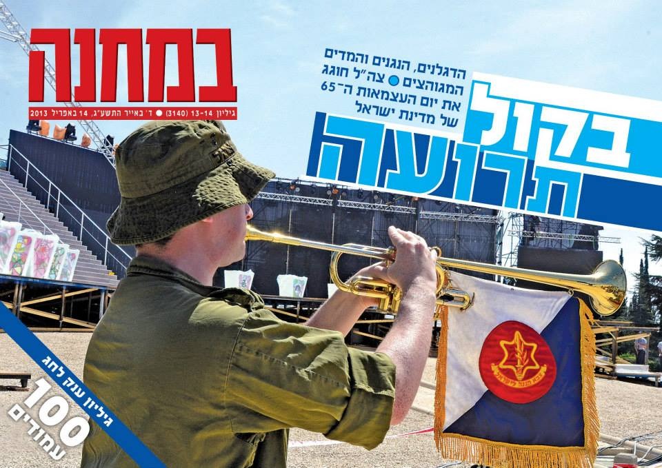 שערי עיתון במחנה - ספיר ברונזברג לוי (9)